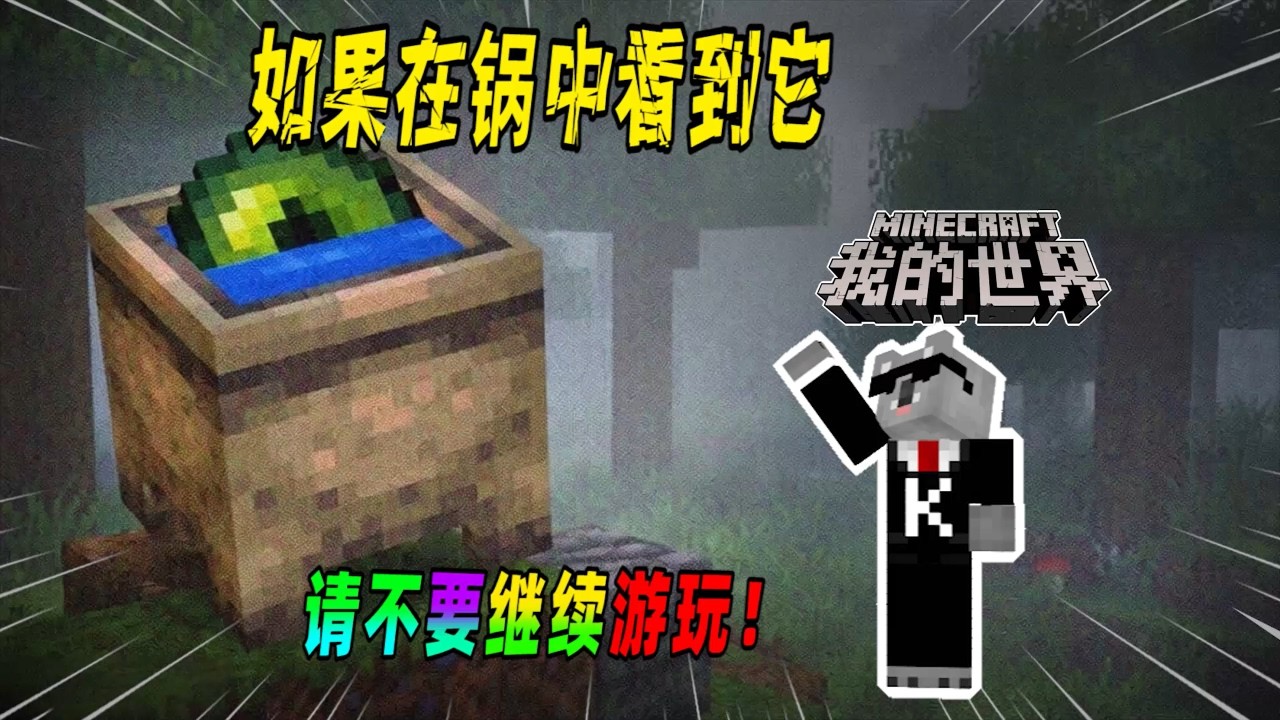 我的世界都市传说：如果你在炼药锅中看到了末影之眼，请不要继续游戏！（Minecraft都市傳說）