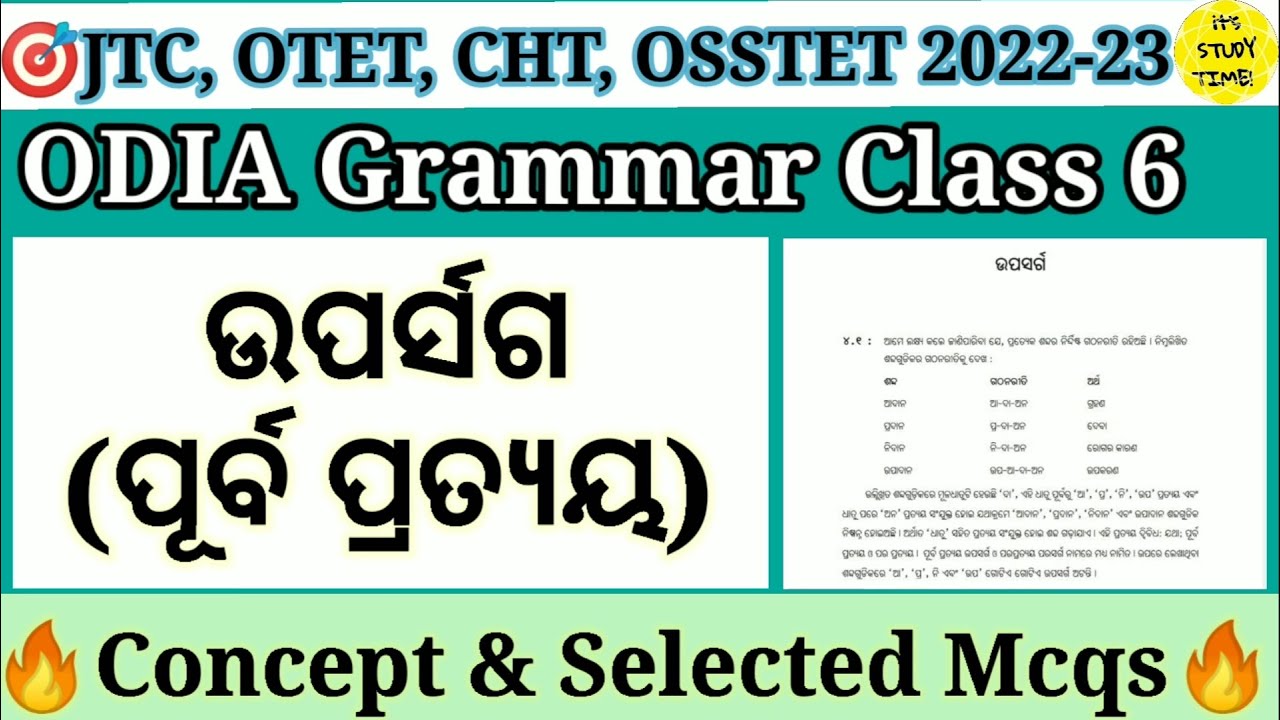 🎯OTET, JTC, OSSTET, CHT 2022-23 || ଉପର୍ସଗ || Odia Grammar Class 6 || ଓଡ଼ିଆ ବ୍ୟକରଣ ||