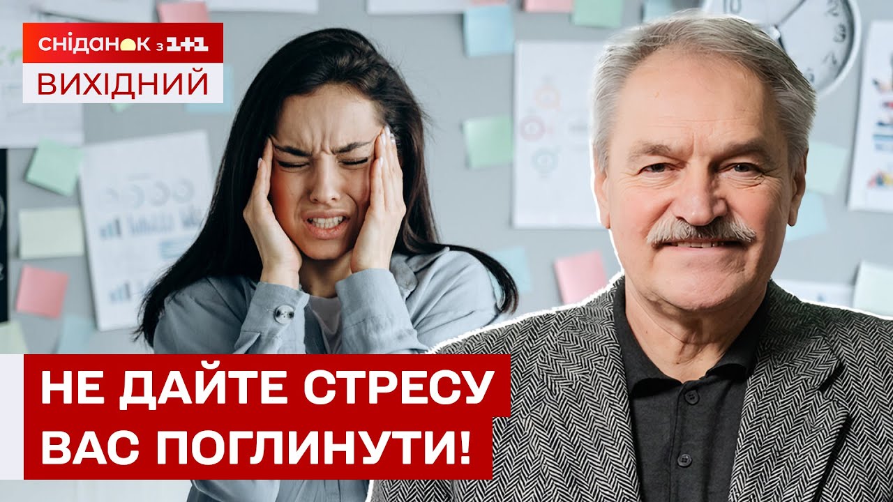 Постійний стрес 
