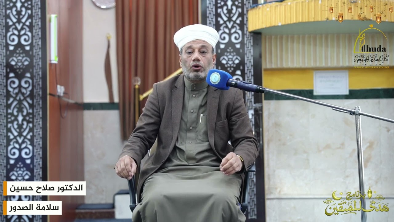 سلامة الصدور #هدىً_للمتقين 