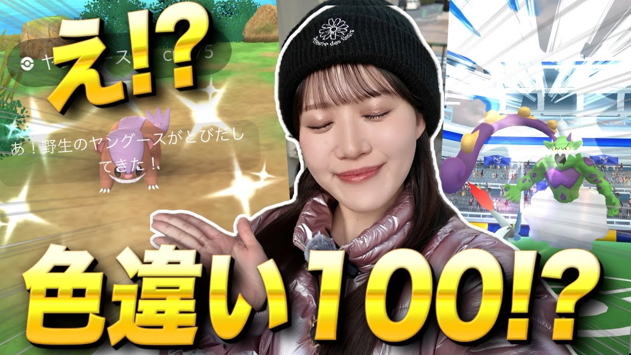 【色100!?】とにかくポジティブすぎるポケ活wwww【ポケモンGO】