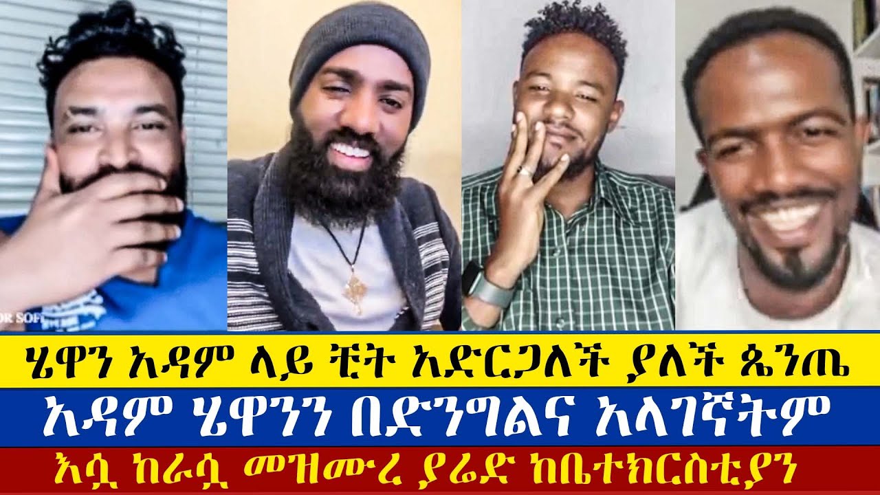 እሷ ከራሷ መዝሙረ ያሬድ ከቤተክርስቲያን | Mezmur Yared | Pastor Sofi | Teme | Abel Abuna | enat betekrstian