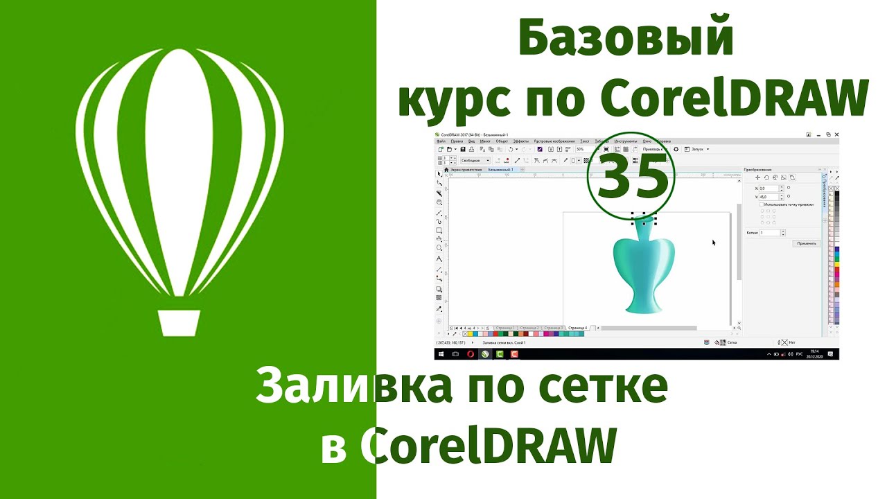 Заливка по сетке в CorelDraw [Создание креативов с заливкой по сетке в Кореле]
