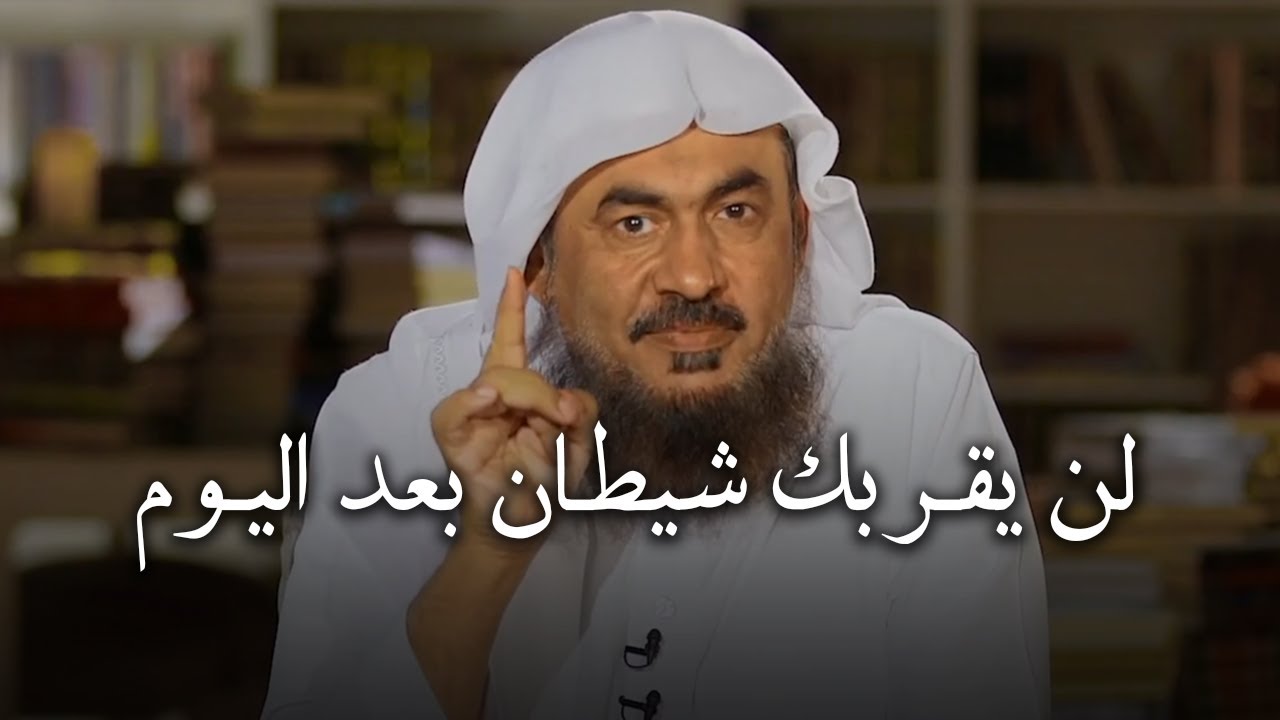 بهذا السر لن يقربك شيطان بعد اليوم ,درس مؤثر الشيخ عبد الرحمن الباهلي