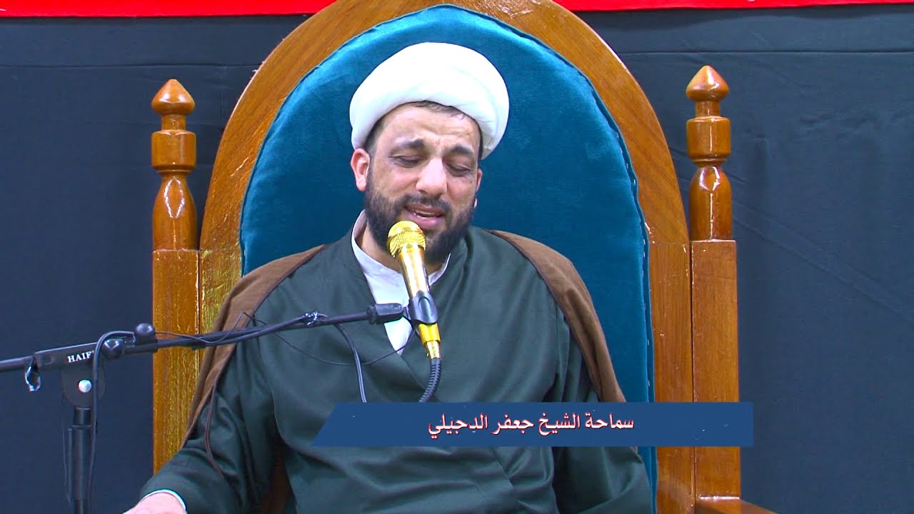 #الشيخ جعفرالدجيلي// المجلس السنوي بوفاة أم البنين (ع) /حسينية الصاحب