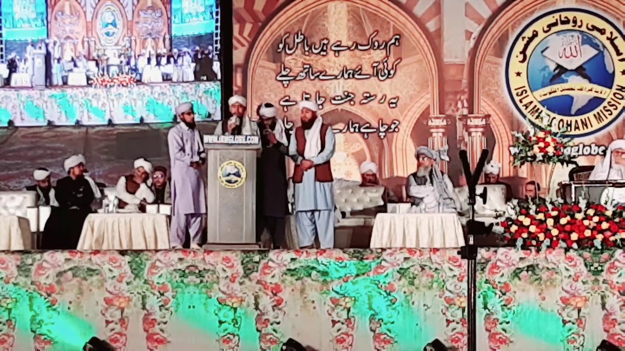 Islami roohani mission salana ijtima 2019 naqshbandi shajra shareef