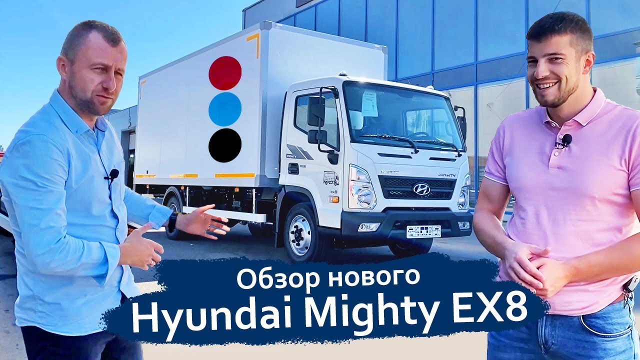 Фишки нового Hyundai Mighty EX8 / Приемник Hyundai HD78 / Полный обзор
