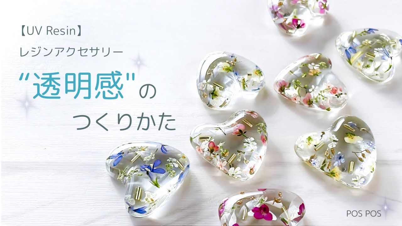 本編 【UV Resin】