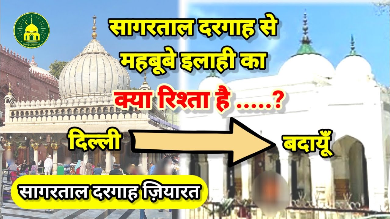 Sagartal Dargah Budaun |Ziyarat of Sayyad Ahmad Bukhari |Father of Mehboob-e-Ilahi | #MazaratEAuliya