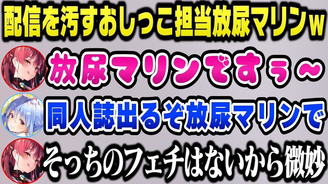 【テラリア】おしっこ担当放尿マリンによって配信を汚されるぺこらｗ【ホロライブ切り抜き/兎田ぺこら宝鐘マリン白銀ノエル】