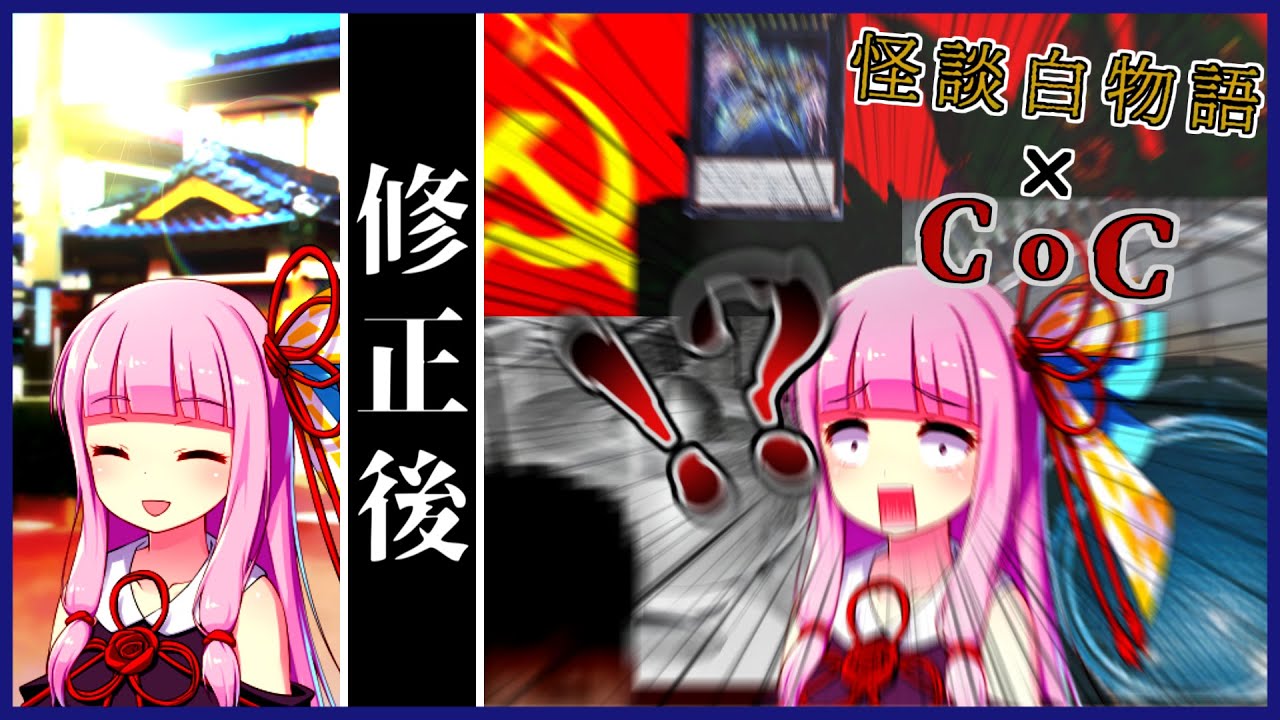 怪談白で改変されまくった自作シナリオを遊ぶアホどものクトゥルフ神話TRPG【シナリオタイトルなんてねぇよ】