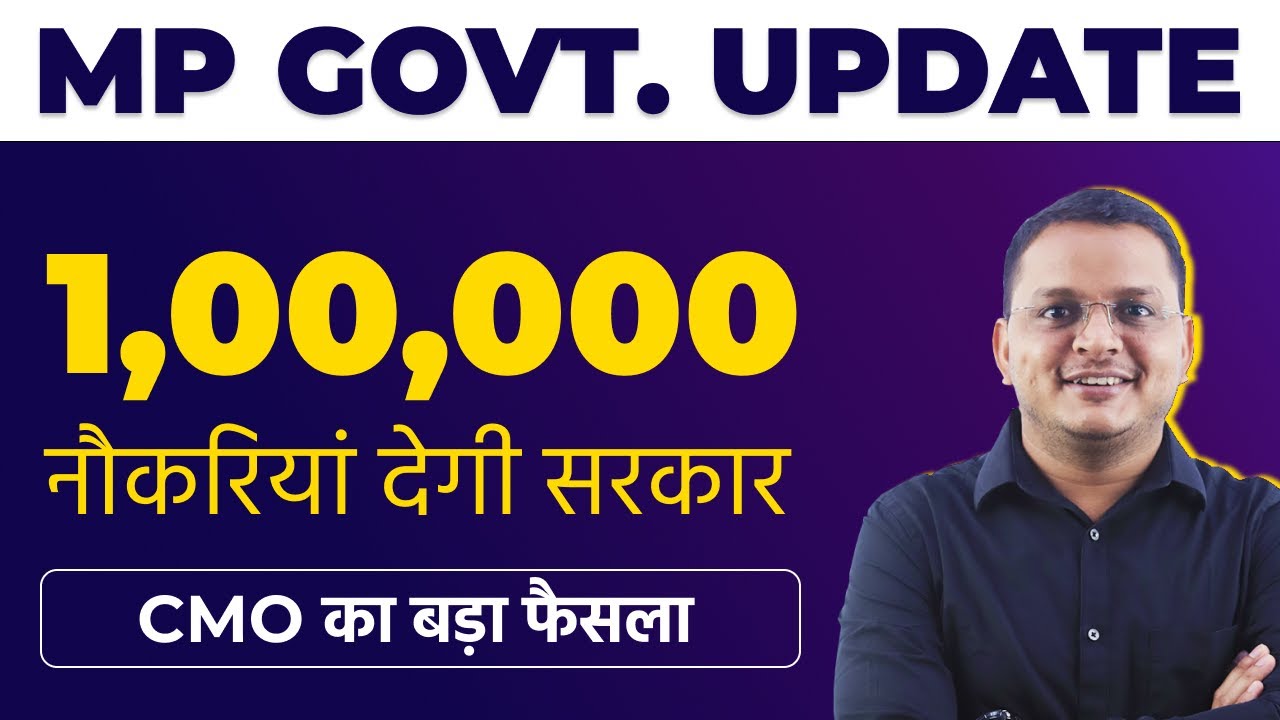 1,00,000 नौकरियां देगी Madhya Pradesh सरकार | Latest Govt Jobs 2021