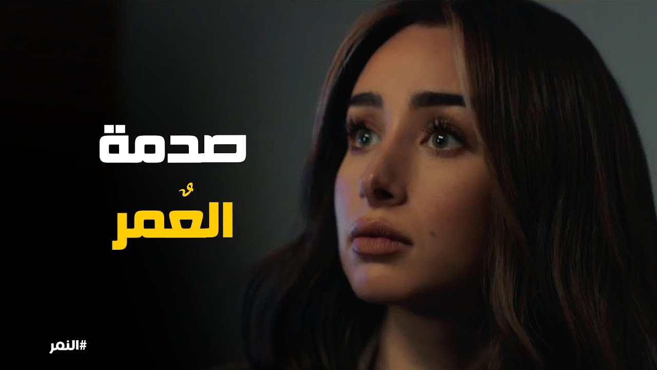 ملك ترفض بيع المعرض و صدمه المالك الجديد #النمر