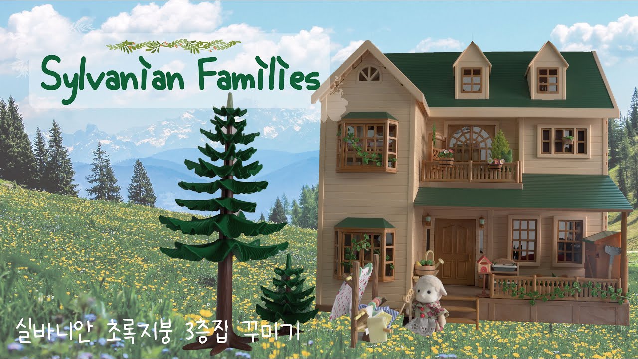 Sylvanian Families / 실바니안 초록지붕 3층집 꾸미기