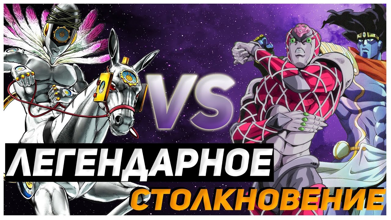 СУПЕР БИТВА GStands: Сильнейший станд - Made in Heaven против King Crimson и Star Platinum