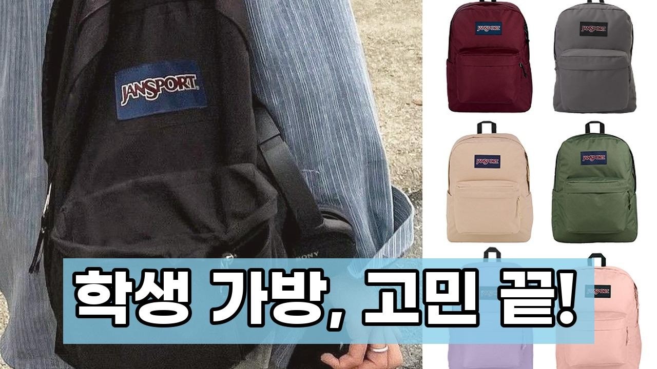 잔스포츠 슈퍼브레이크 플러스 백팩: 학생 가방의 정석! (최대 16인치 노트북 수납)