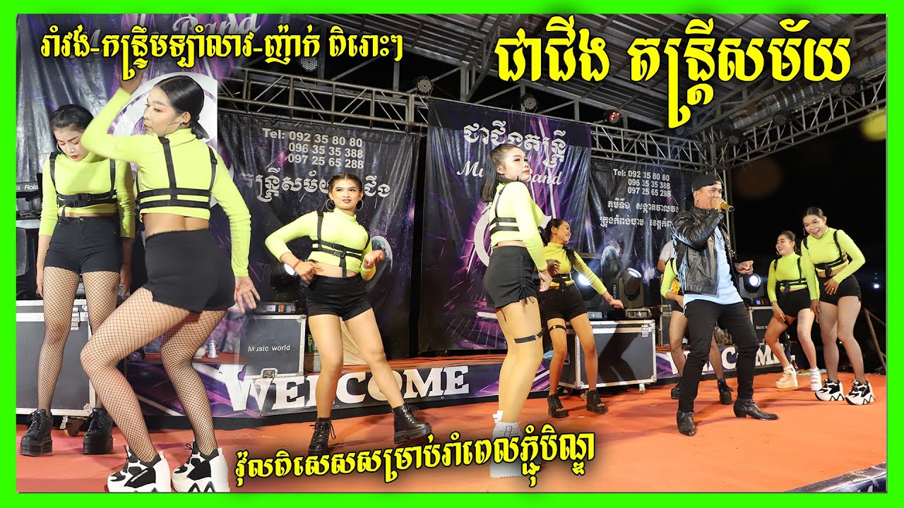 Romvong+Kontroem Lamleav+Nhak Hip Hop Nonstop Orkes Orkadong Songs by Jea Jing Music  Band