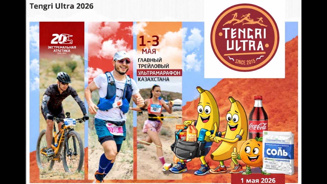Питание на Tengri Ultra 100 км: рекомендации от Pedro Vizuete Castro