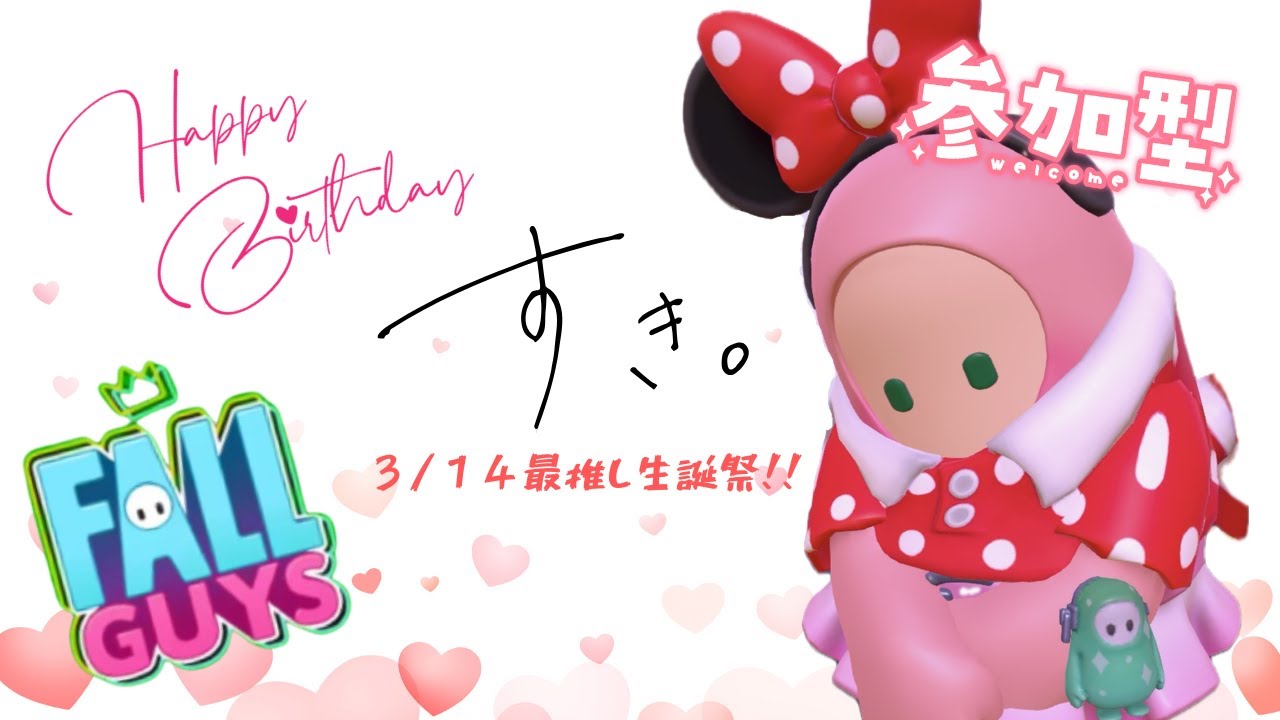 【Fall guys】最推し生誕祭！青スキンで集まれ　フォールガイズ