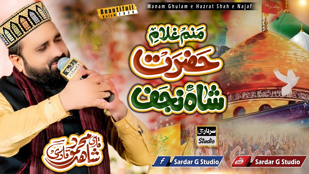 Dil Ali DilBar Ali Qari Shahid Mahmood Qadri