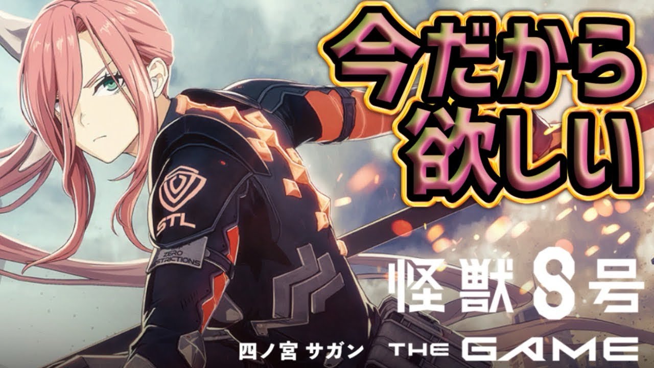 現環境最強格！？今のうちに引こう！限定ガチャ！！【怪獣8号 THE GAME】【怪獣8G】