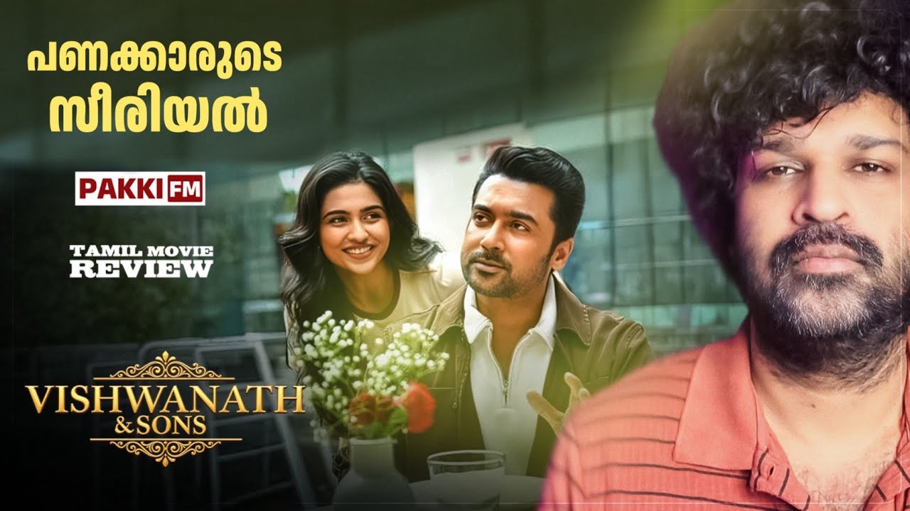Vishwanath and Sons Review Malayalam | Suriya | Mamitha Baiju | GV Prakash | Venky Atluri 