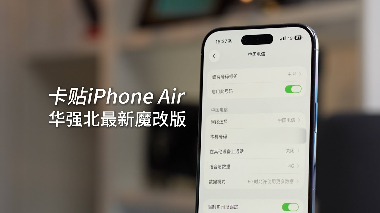 3600塊的卡貼iPhone Air？是撿漏還是坑？我當一回小白鼠替大伙衝了！