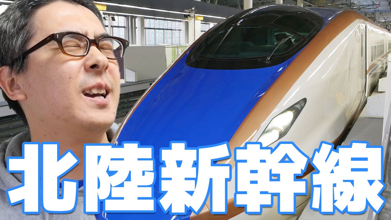 【北陸新幹線】新幹線のファーストクラス！グランクラスに乗ってみた！ 前編