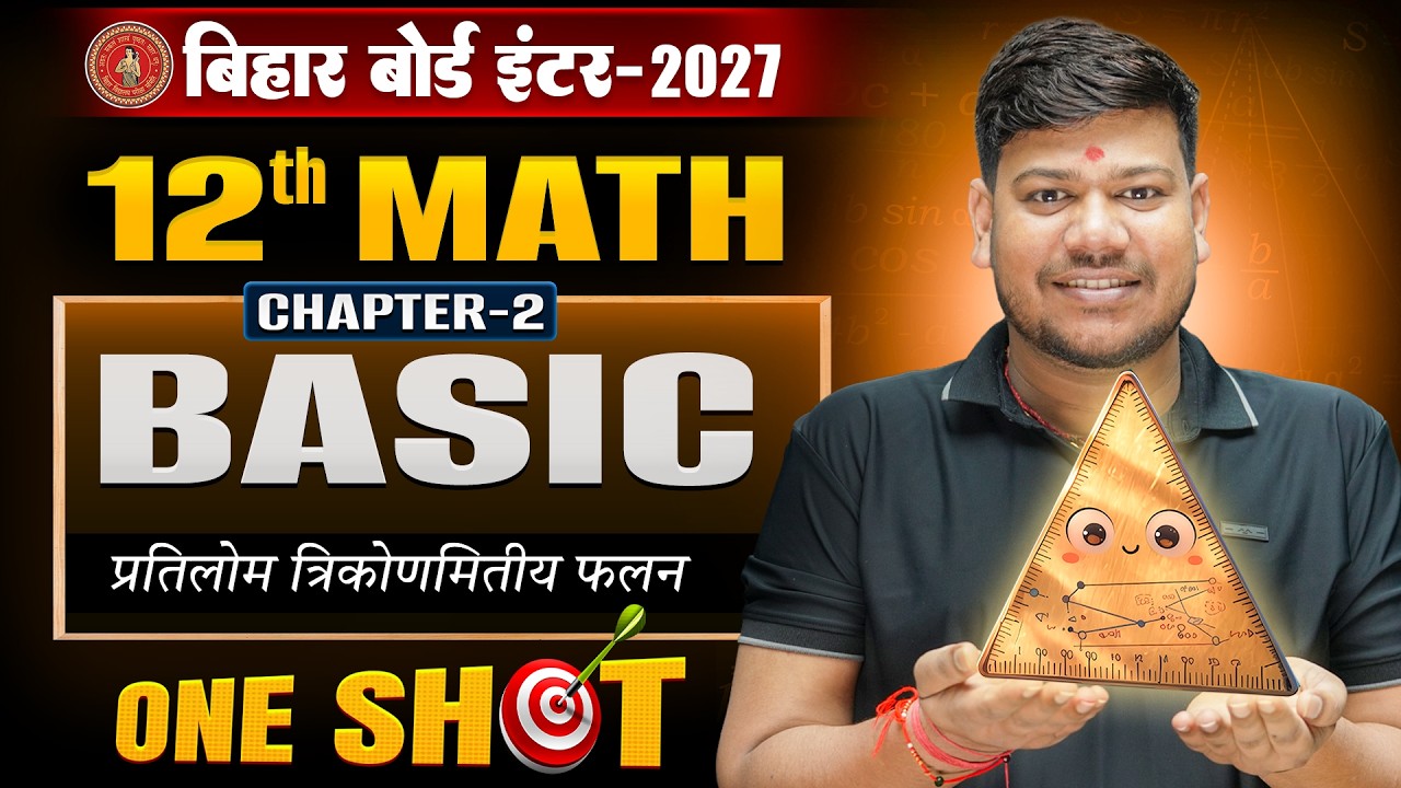 Math Class 12 Chapter 2 Bihar Board | Inverse Trigonometric Function Basic प्रतिलोम त्रिकोणमितीय फलन