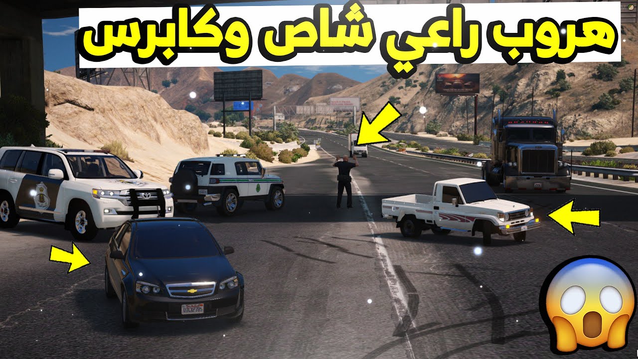 فلم | اطفال مطلوبين راعيين كابرس وشاص | GTAV 🔥🔥✌