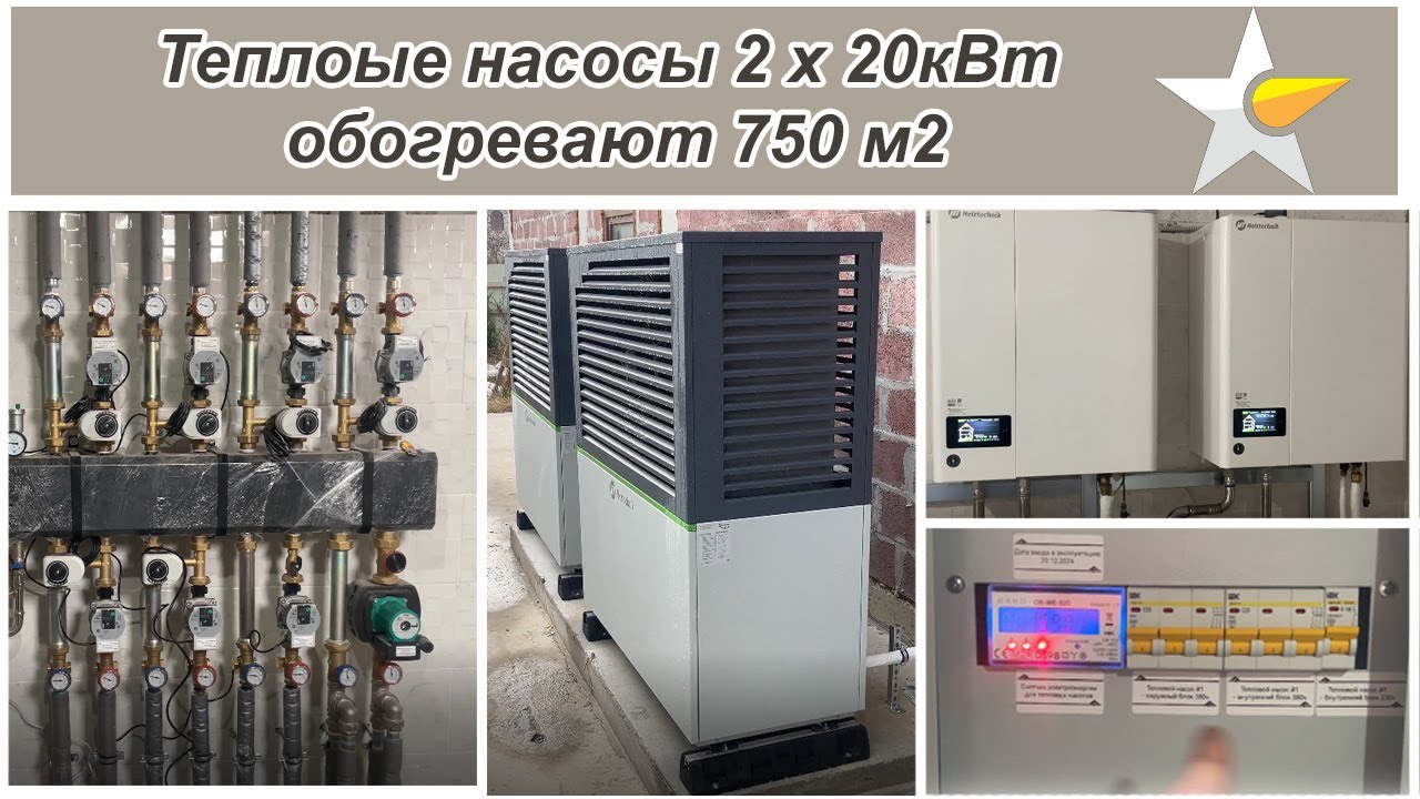 Тепловые насосы воздух вода 2x20 кВт, греют здание в 750 м2. Полный обзор