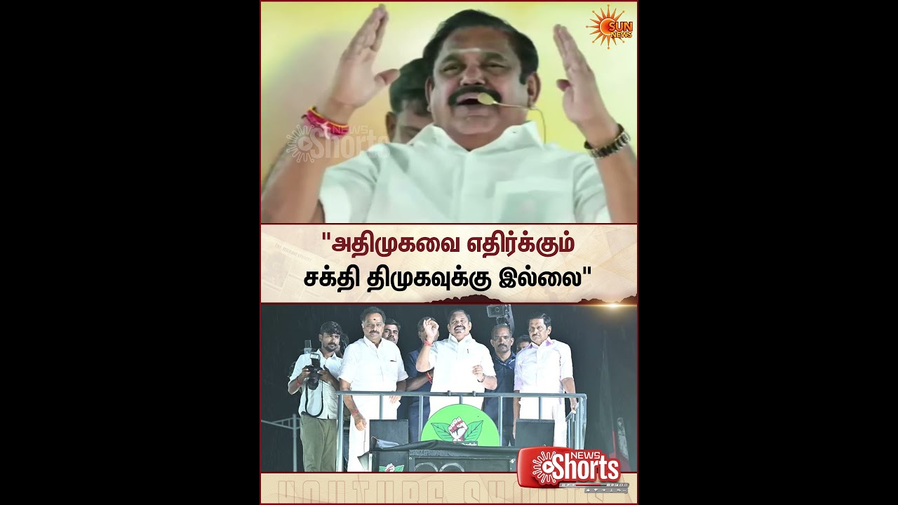 DMK | AIADMK | EPS | TN Election | Tamil Nadu | Sun News