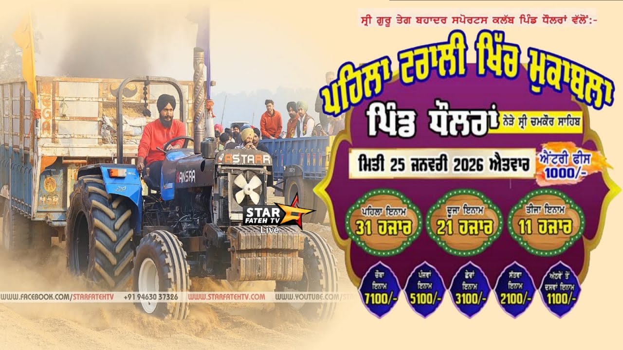 [ LIVE ] Dholran ( Shri Chamkaur Sahib ) Trali Khich Mukabla Date 25/1/2026