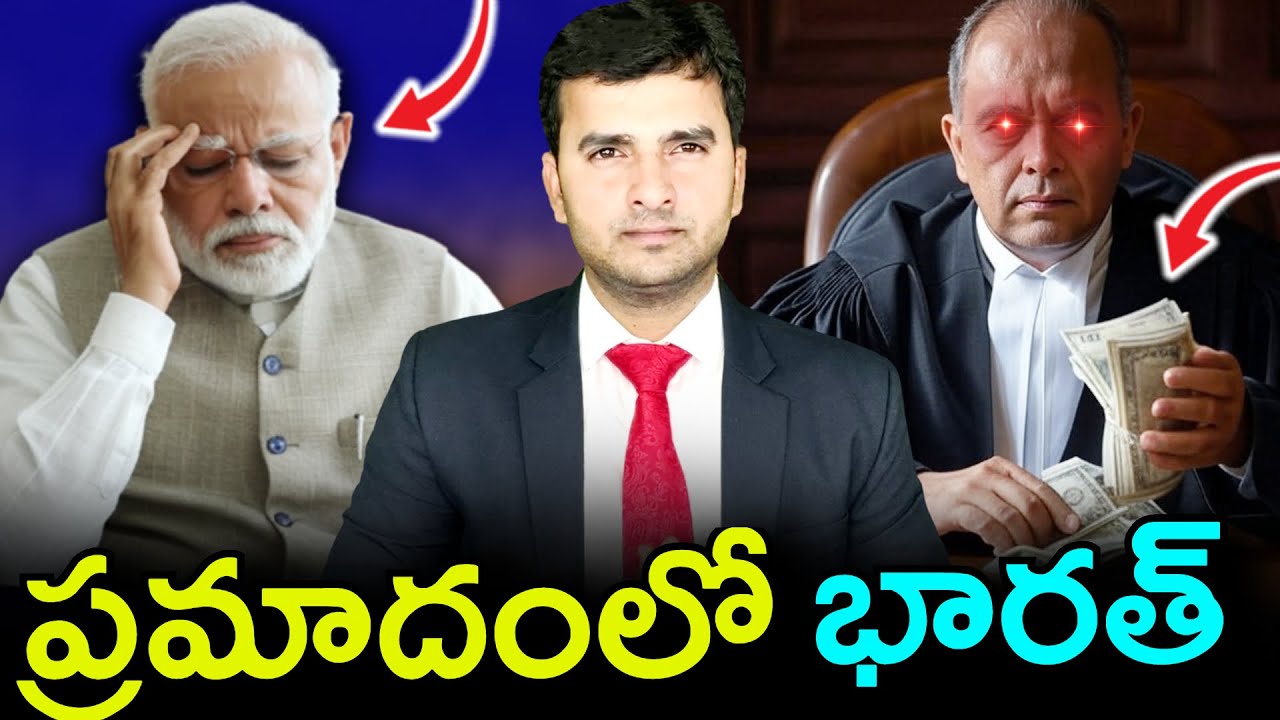 బట్టబయలైన జడ్జిల భాగోతం | THIS VIDEO HAS SHOCKED INDIA | Explained By Naresh Bukya |