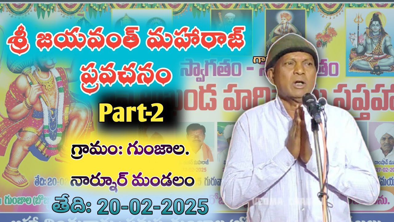 Sri jayavanth Maharaj Spiritual Words at Gunjala village, Naarnoor mandal, Adilabad. Part 2/2
