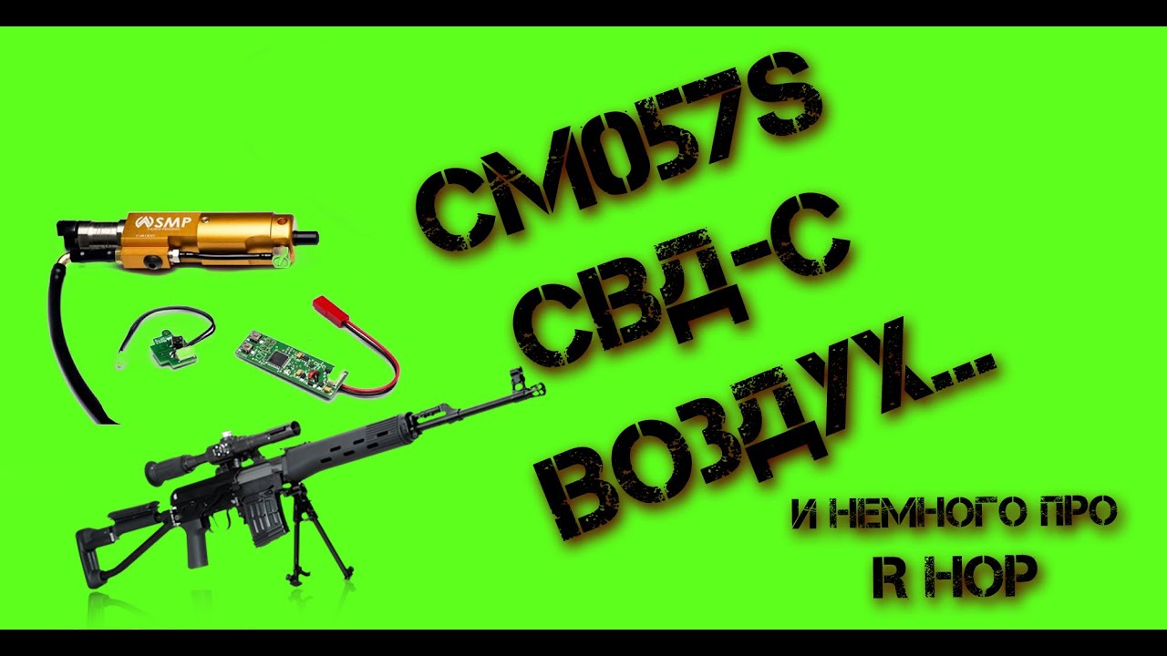 SVD, SMP, и мифы про R hop
