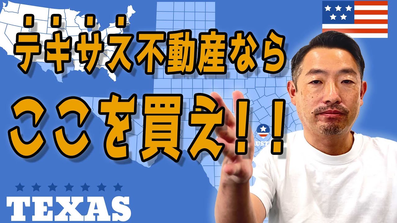 アメリカ不動産投資のカギは開発予定地！テキサス・ダラス郊外で注目されるFrisco, Prosper, Celina～ダラスノーストールウェイ