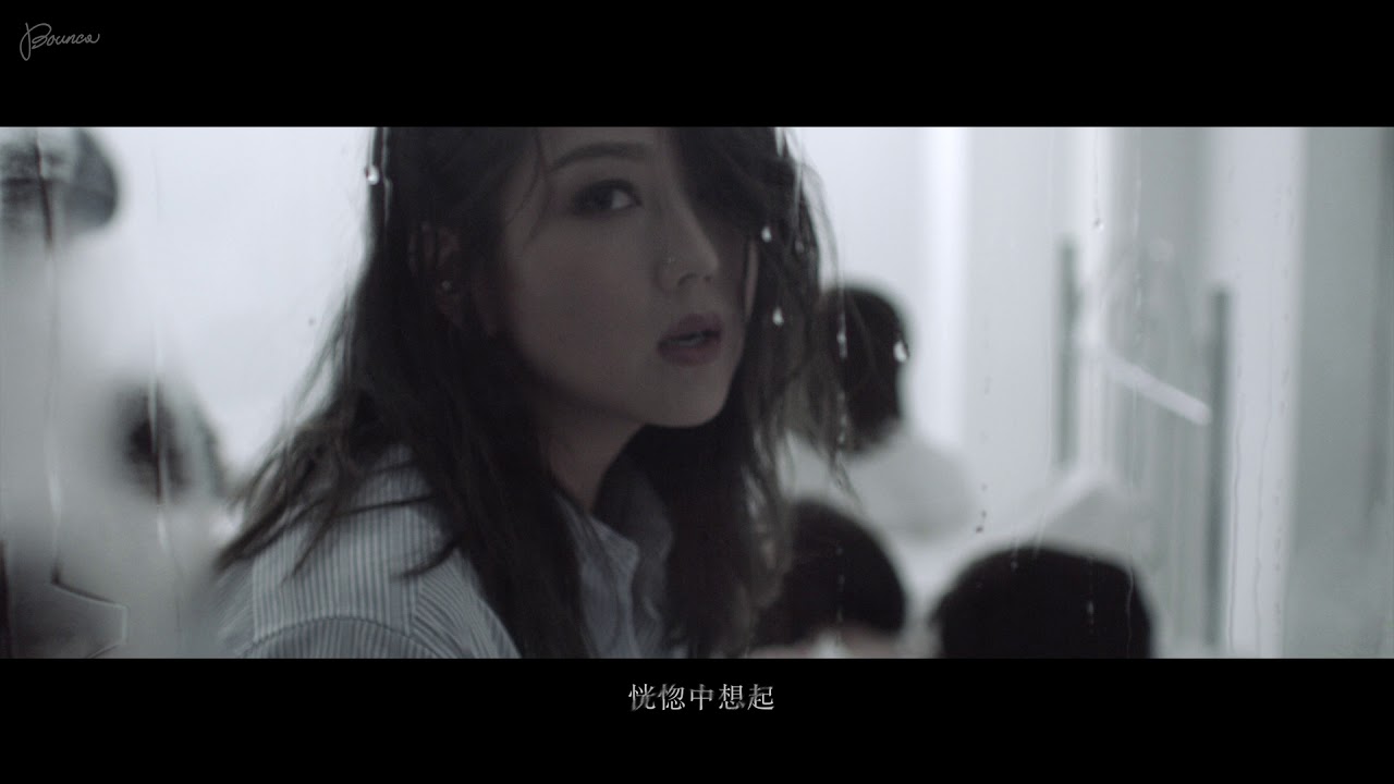 何潔 給陌生女孩的歌 MV 完整版