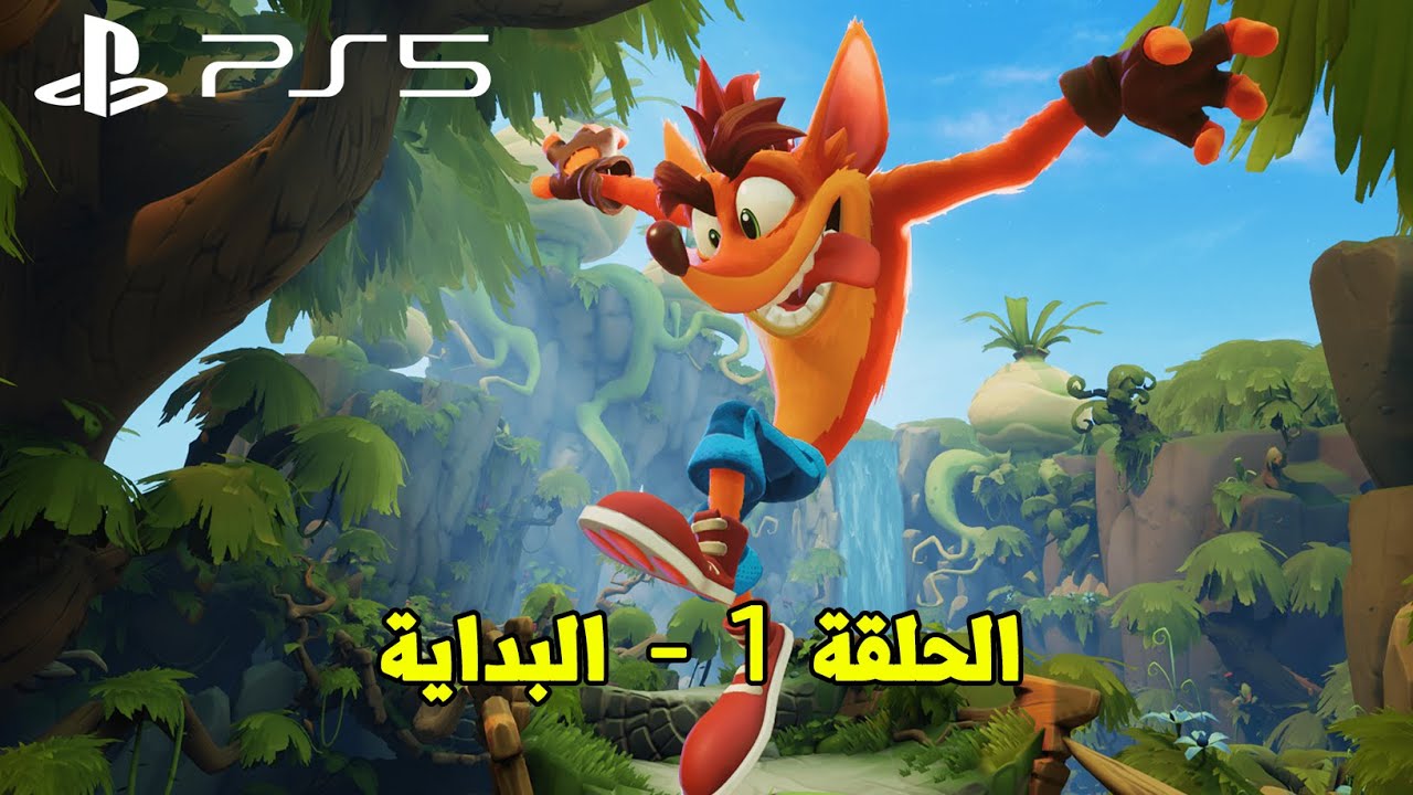 تختيم كراش بانديكوت4 - الحلقة 1 - البداية - - crash bandicoot 4 PS5 Gameplay Part 1 4K 60FPS