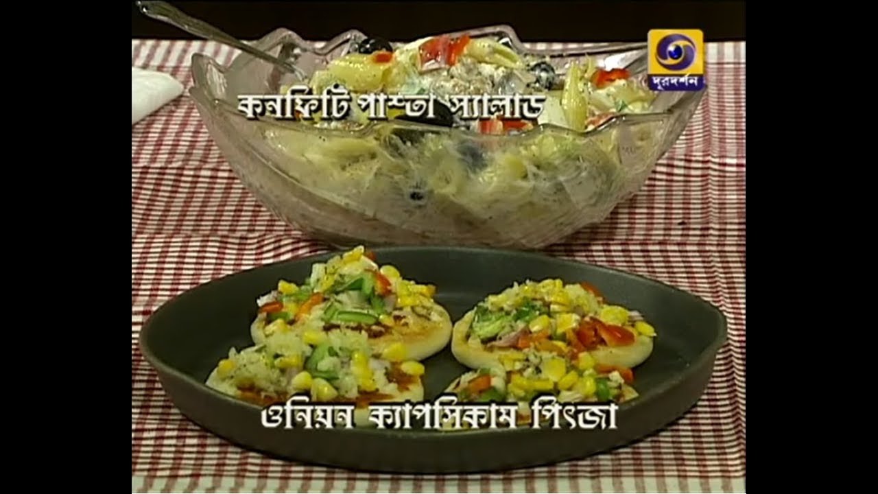 AAJKER RANNA : Onion Capsicum Pizza - 22.11.2017