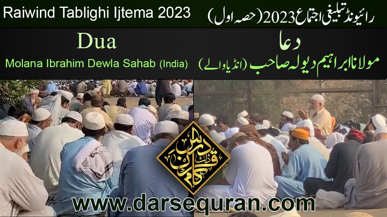 Raiwind Tablighi Ijtima 2023 | DUA | Molana Ibrahim Dewla (India Walay)