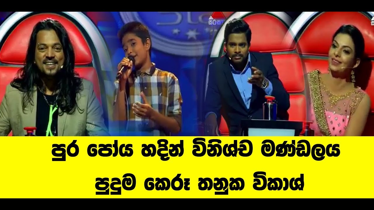Sirasa Junior Superstar Sirasa TV 26th November 2017
