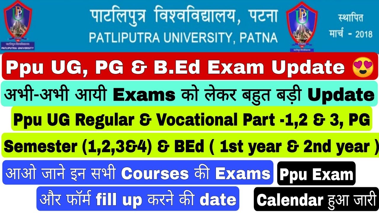 Patliputra University UG, PG & BEd Exam Update, Ppu Exam form filling date #ppu Exam Update 2022