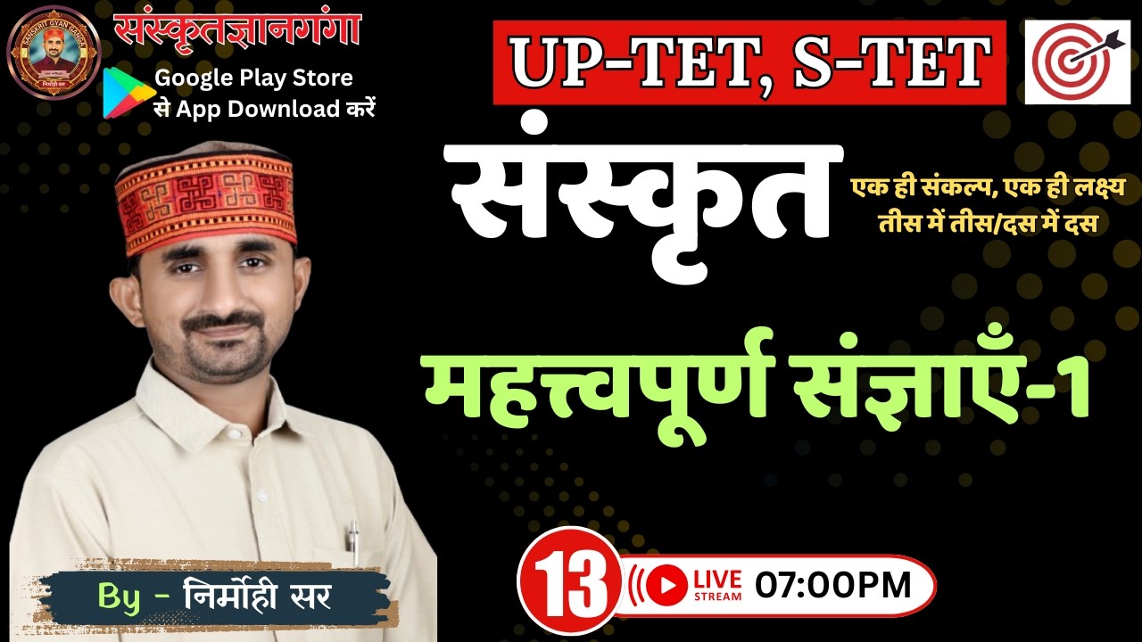 UP TET/SUPER TET || महत्त्वपूर्ण संज्ञाएँ || EPISODE - 13 || By Nirmohi Sir