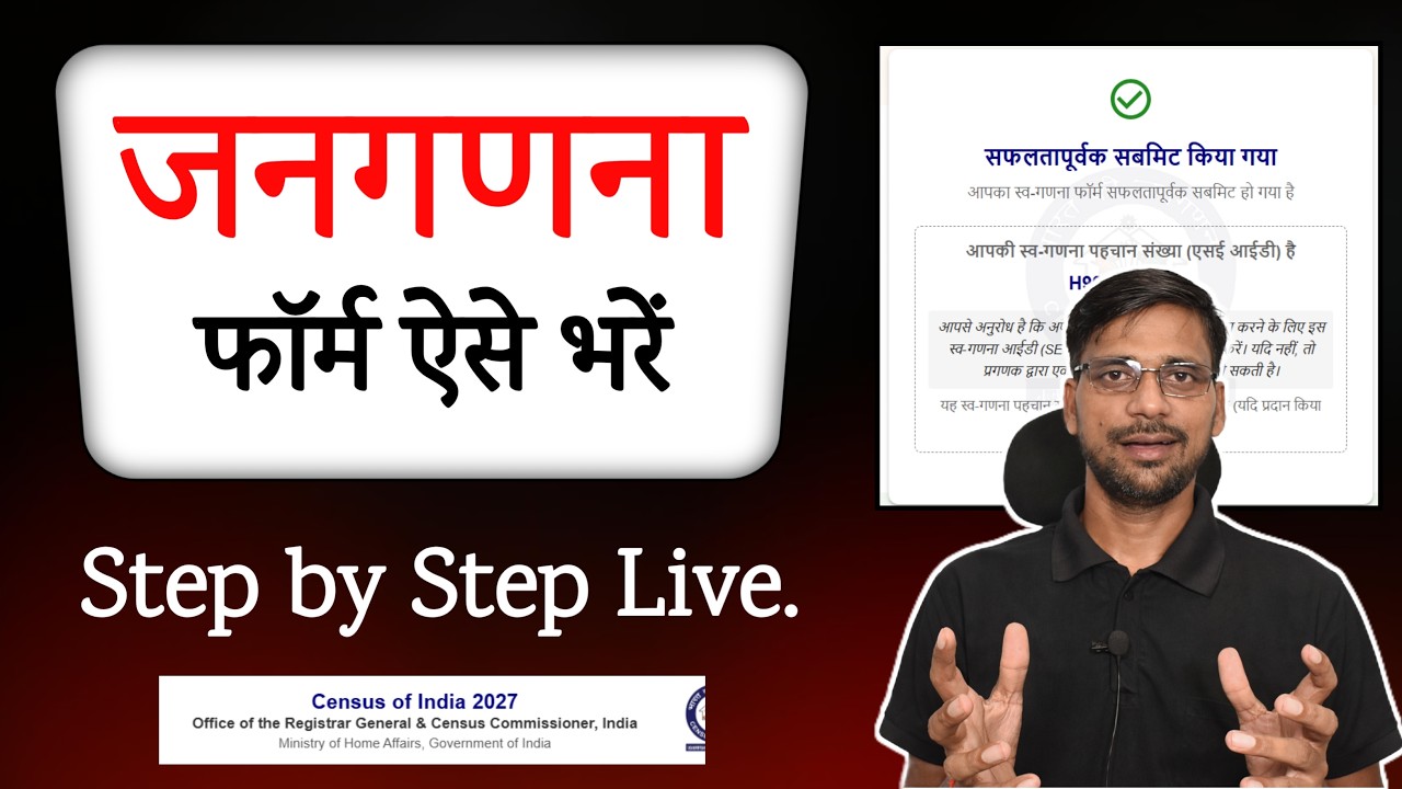 जनगणना फॉर्म ऑनलाइन 2027 कैसे भरे | census self-enumeration | Janganana form Kaise Bhare