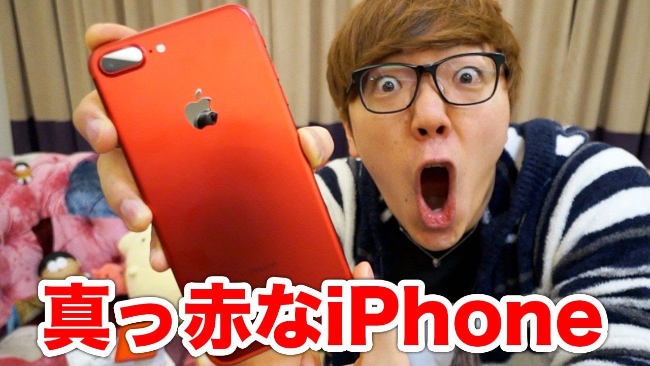 真っ赤なiPhone Redがやって来た！【iPhone7 Plus PRODUCT RED】