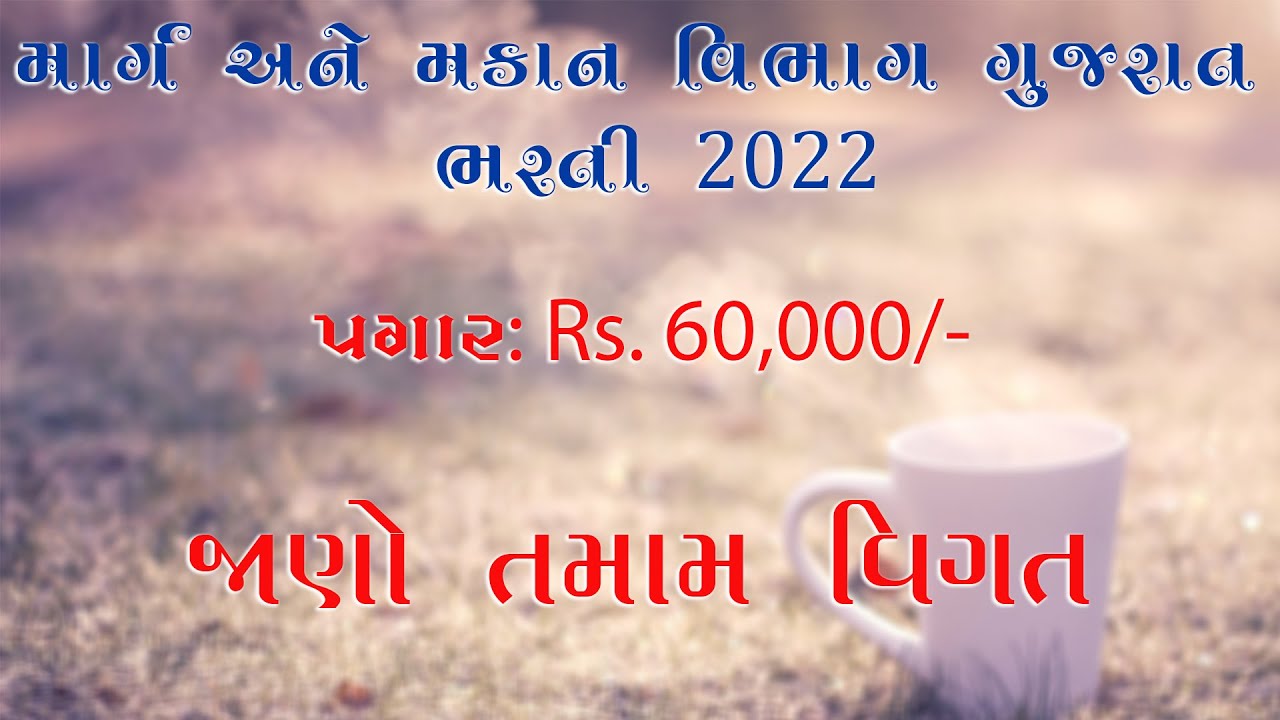 Roads and Buildings Department Gujarat Recruitment 2022 Law Officer Jobs in Ahmedabad & Surat