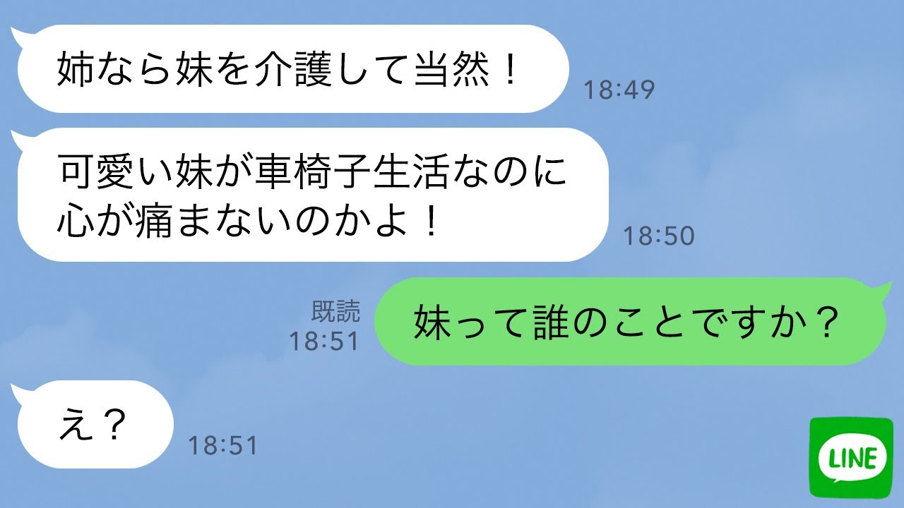 【LINE】5年前、出産間近で入院中の私から夫を奪った妹が事故で車椅子生活に。元夫「姉なら妹の介護手伝えよ！」→都合よく現れた略奪夫婦の末路がwww