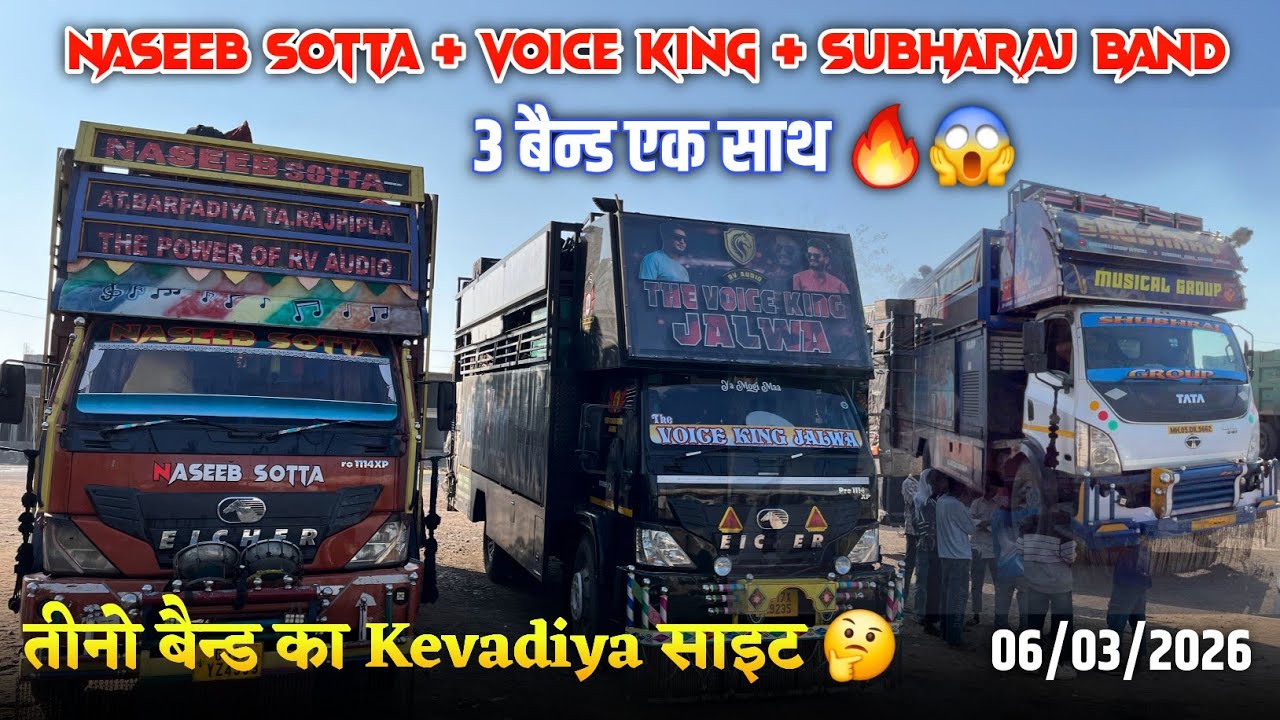 3 बैन्ड एक साथ 🔥😱 Kevadiya साइट प्रोग्राम ?🤔NASEEB SOTTA + VOICE KING + SUBHARAJ BAND 