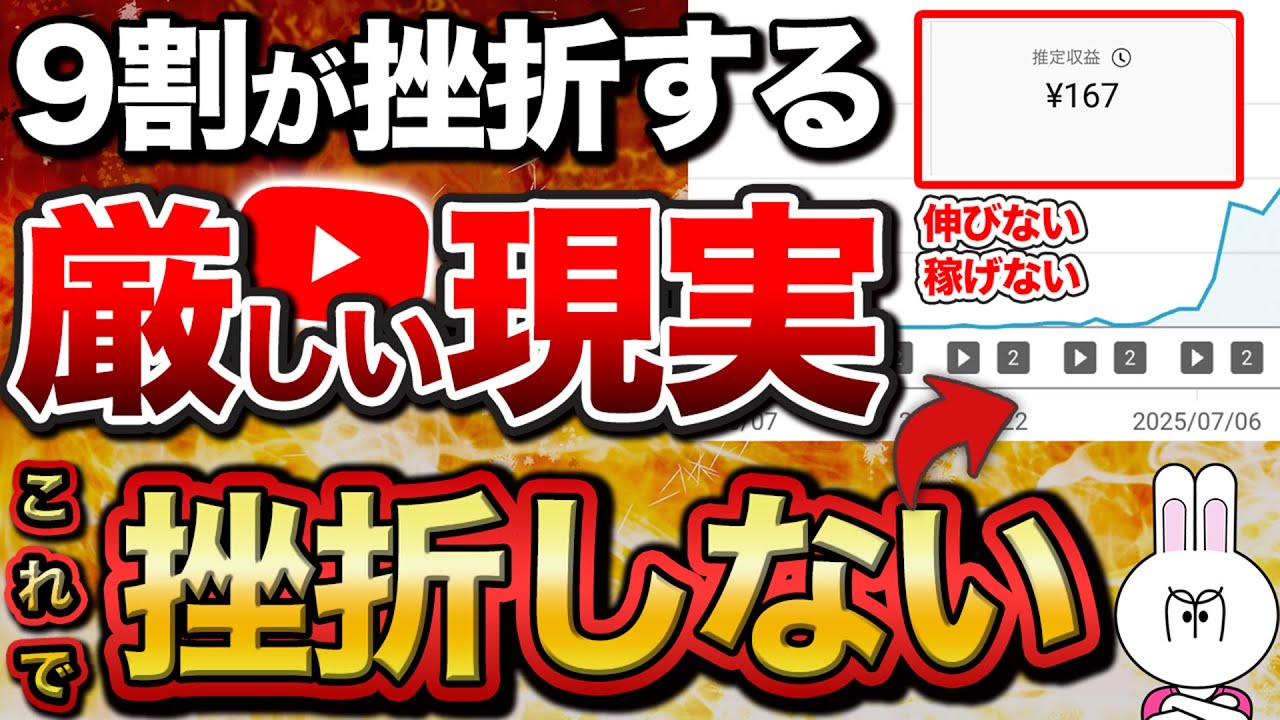 【やめたくなったら見て】2025年以降Youtube運用の厳しい現実と挫折しないためのポイントを徹底解説！